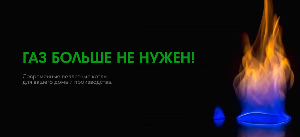 Газ не нужен.jpg